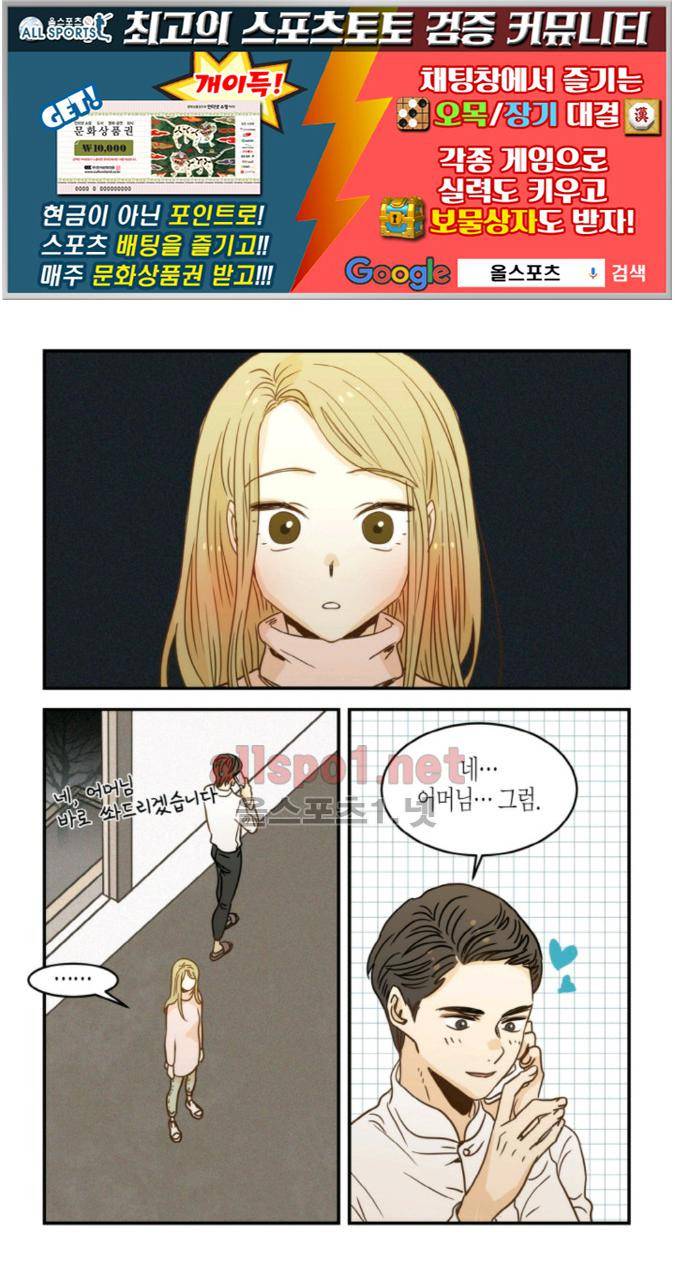 덕후의 여자 54화 1