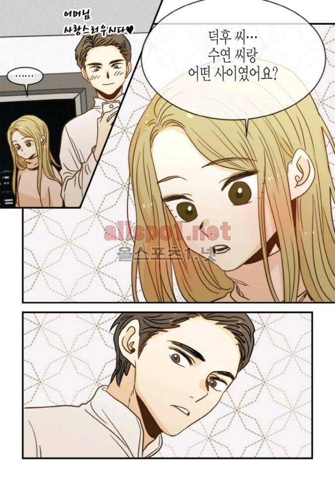덕후의 여자 54화 2
