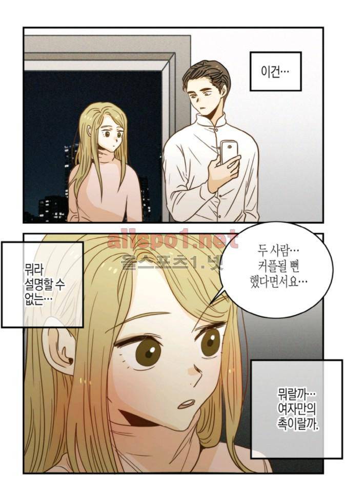 덕후의 여자 54화 3