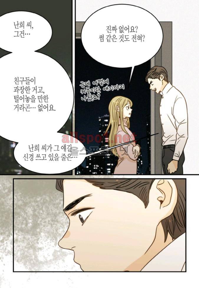 덕후의 여자 54화 4
