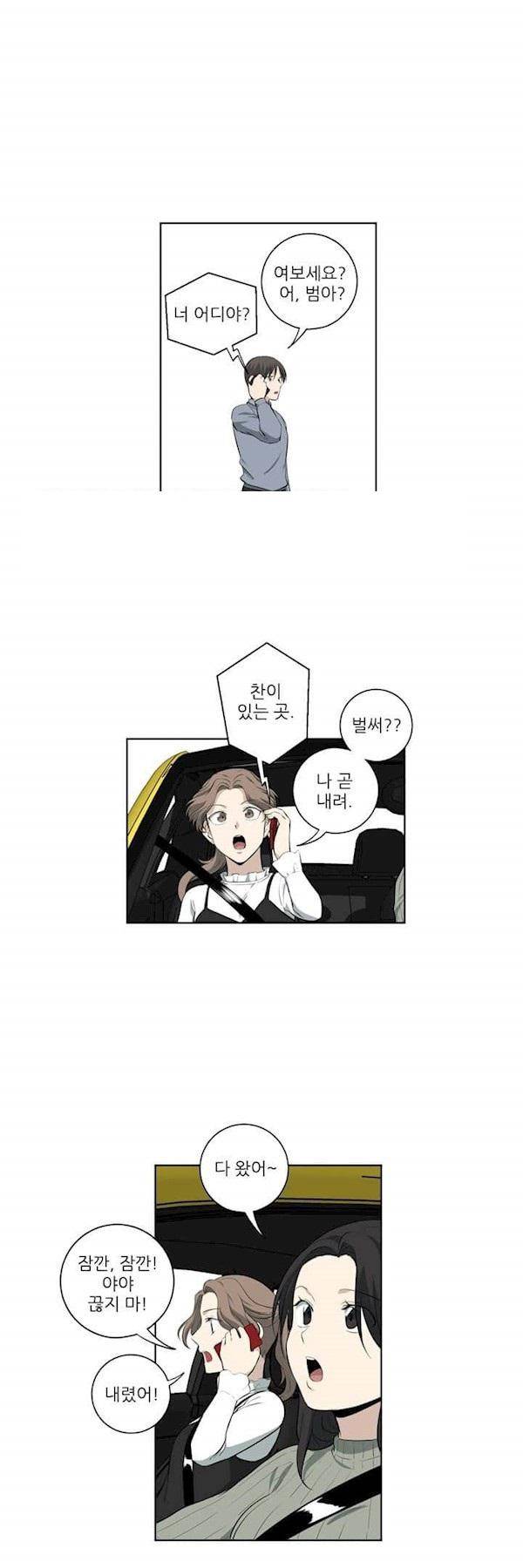죽어버렸습니다 73화 6