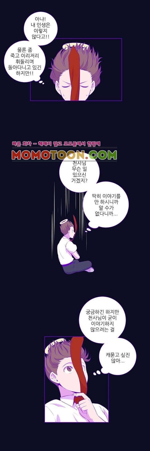 죽어버렸습니다 73화 16