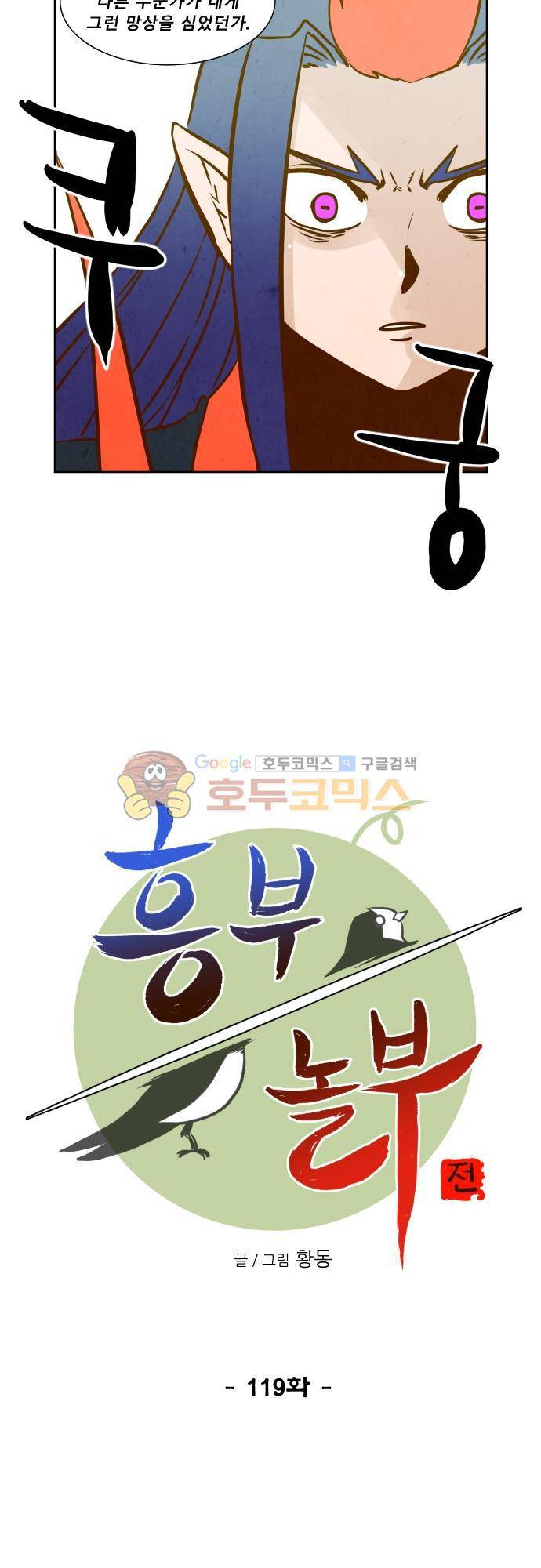흥부놀부전 119화 5