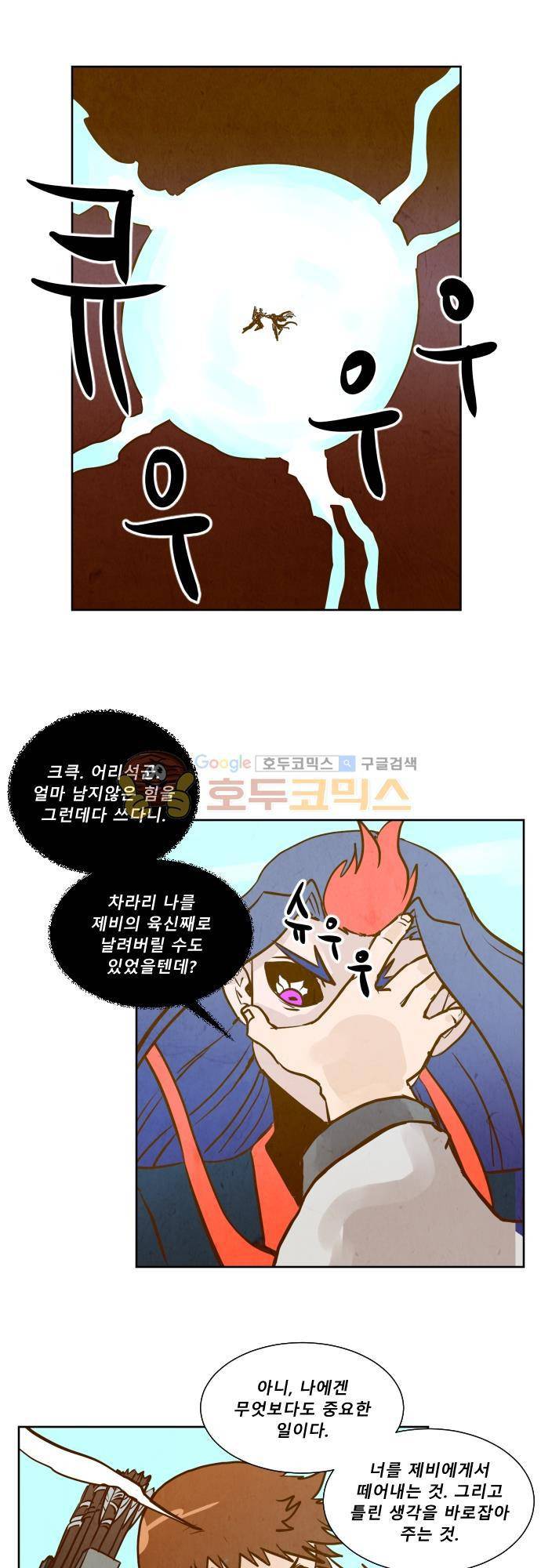 흥부놀부전 119화 6