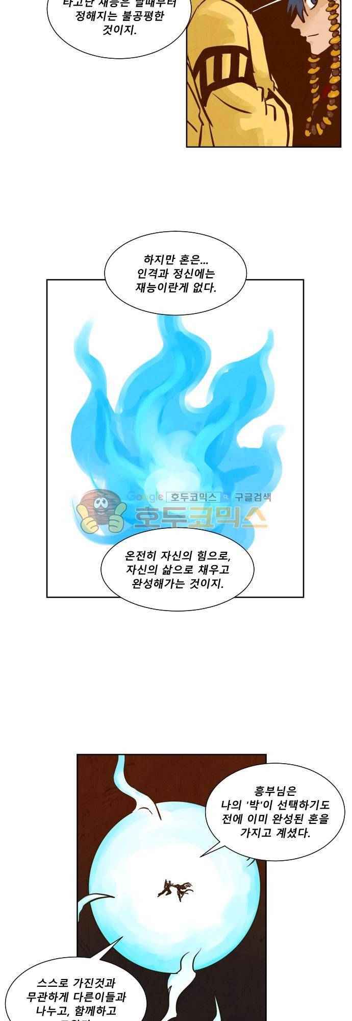 흥부놀부전 119화 9