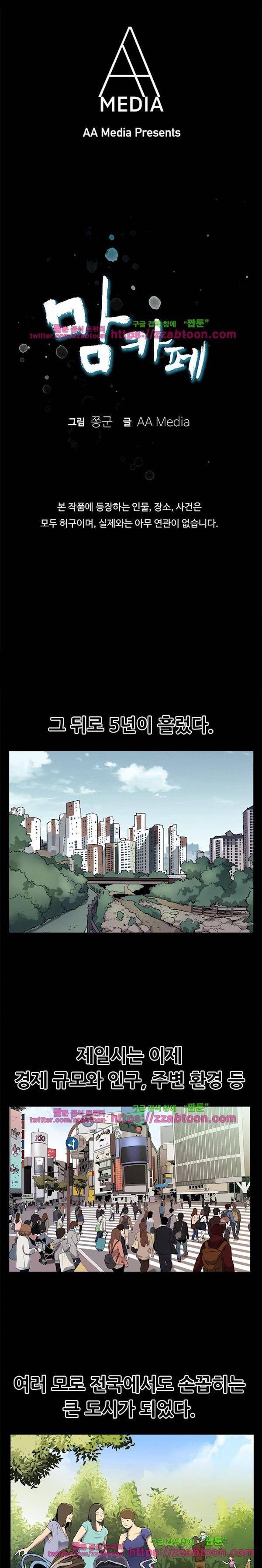 맘카페 72화 - 에필로그 1