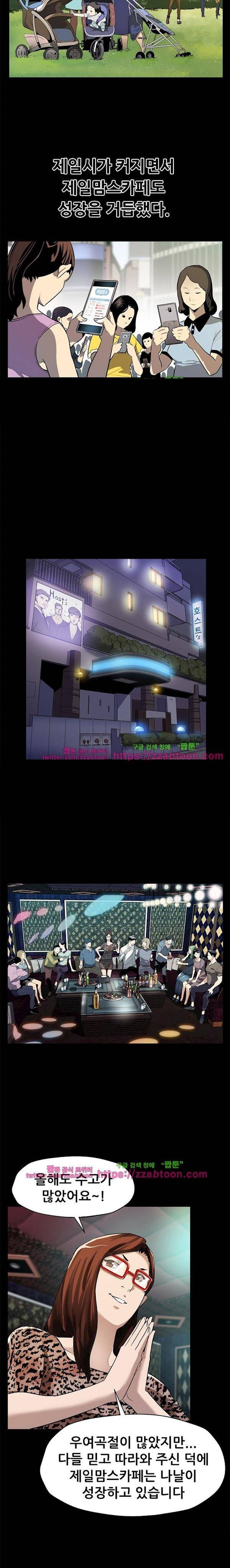 맘카페 72화 - 에필로그 2