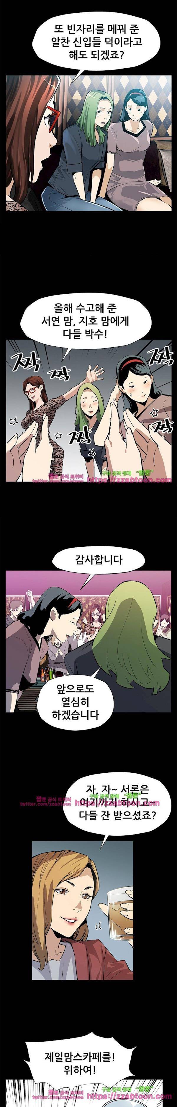 맘카페 72화 - 에필로그 3