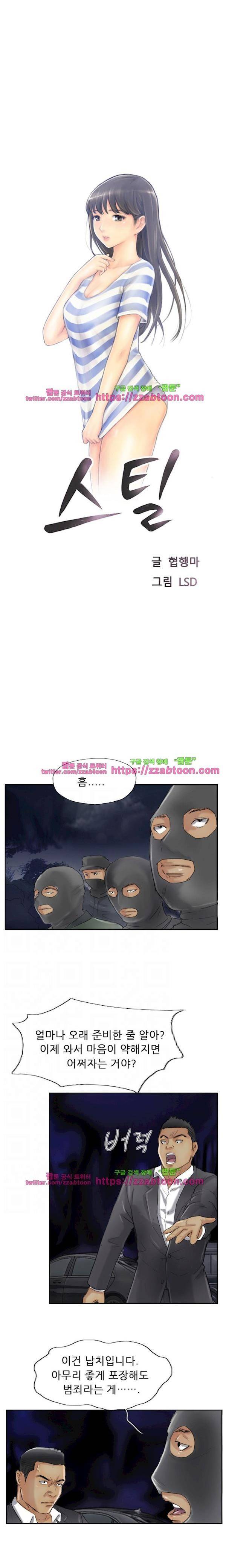 스틸 30화 2