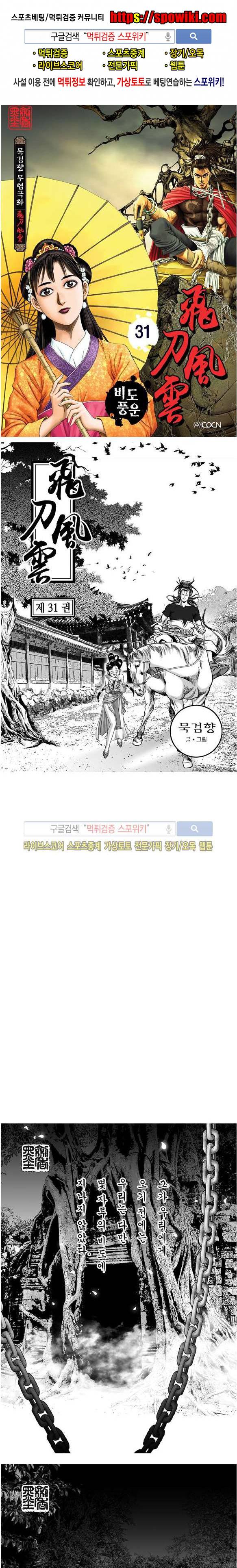 비도풍운 31화 1