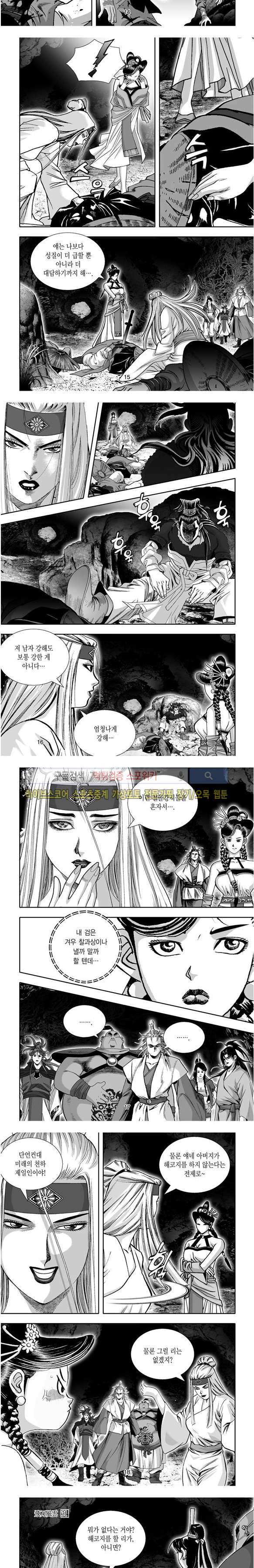 비도풍운 31화 4