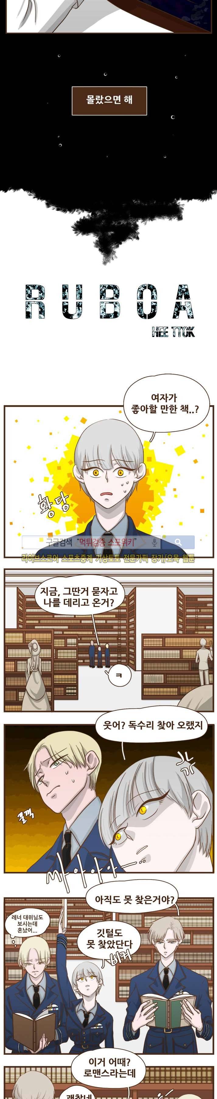루보아 7화 3