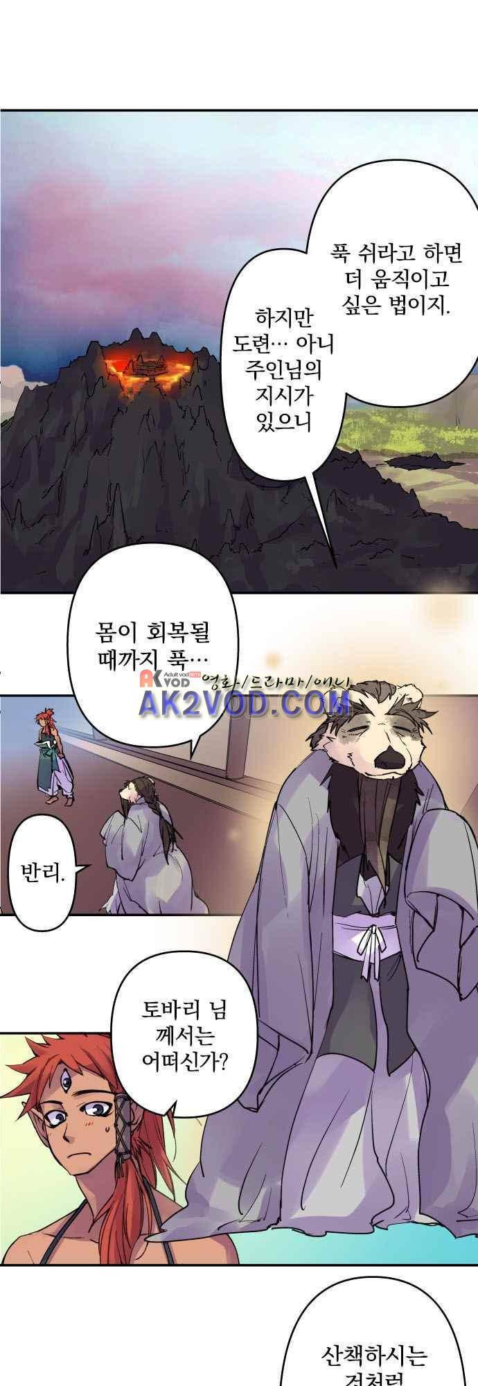 새벽의 토바리 155화 2