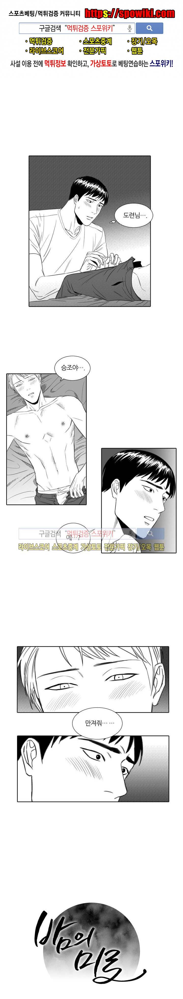 밤의 미로 4화 1