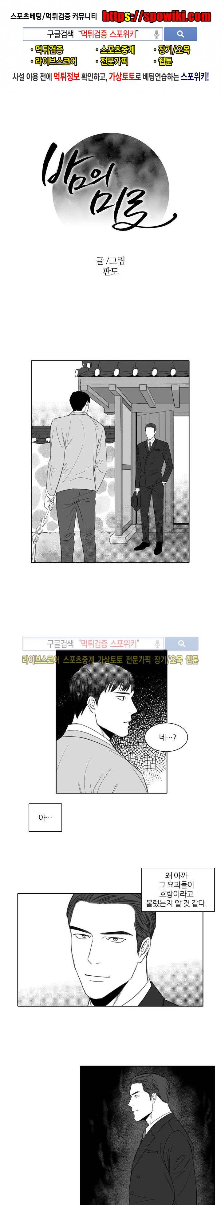 밤의 미로 6화 1