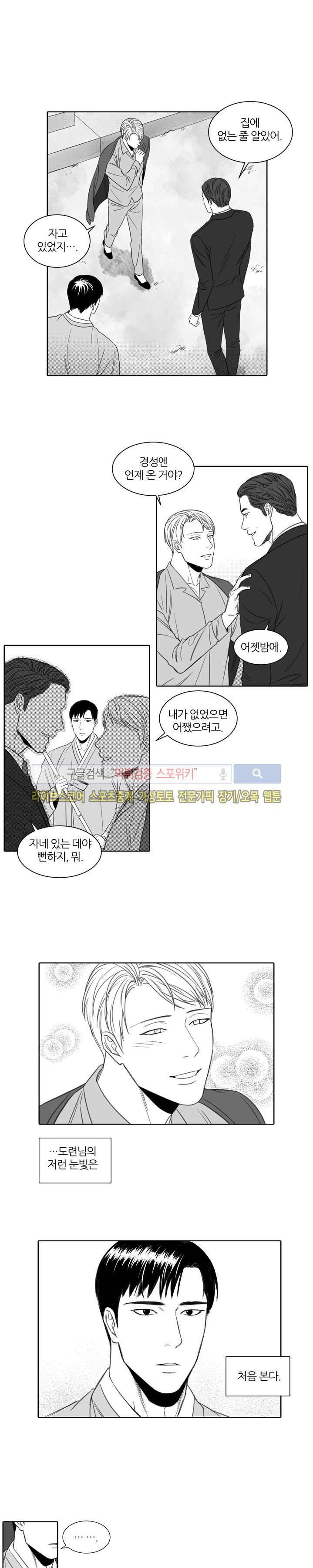 밤의 미로 6화 3