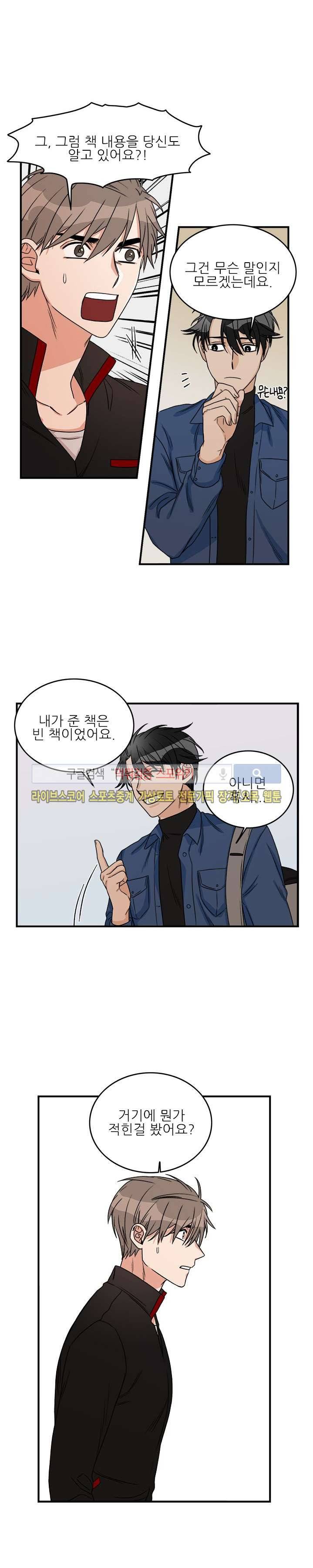 끝에서부터 한걸음 16화 2