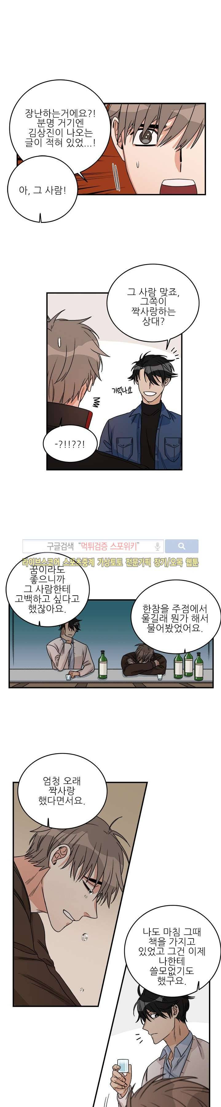 끝에서부터 한걸음 16화 3