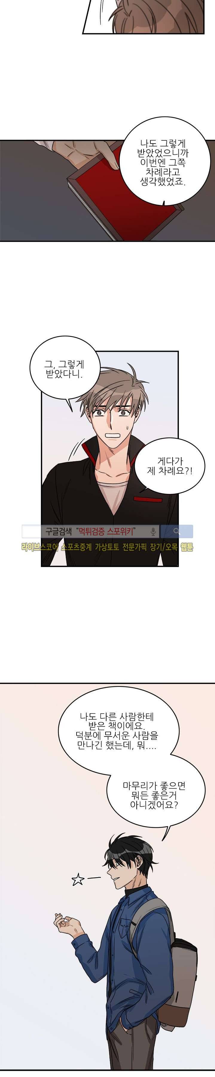 끝에서부터 한걸음 16화 4