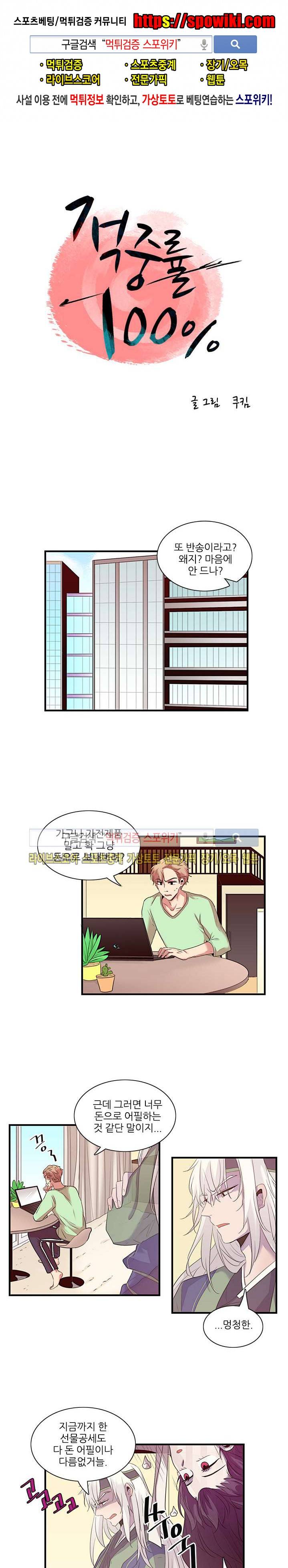 적중률 100 15화 1