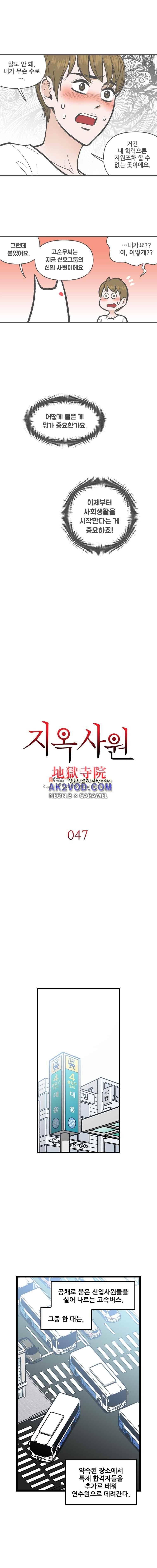 지옥사원 48화 1
