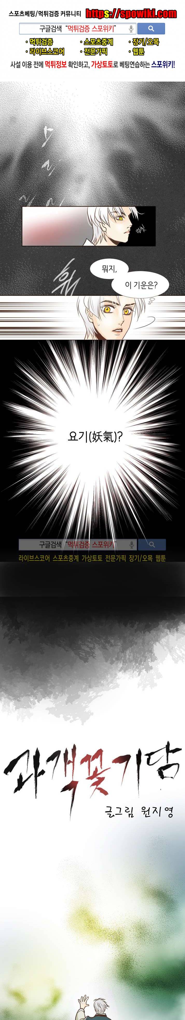 과객꽃기담 시즌2 5화 1