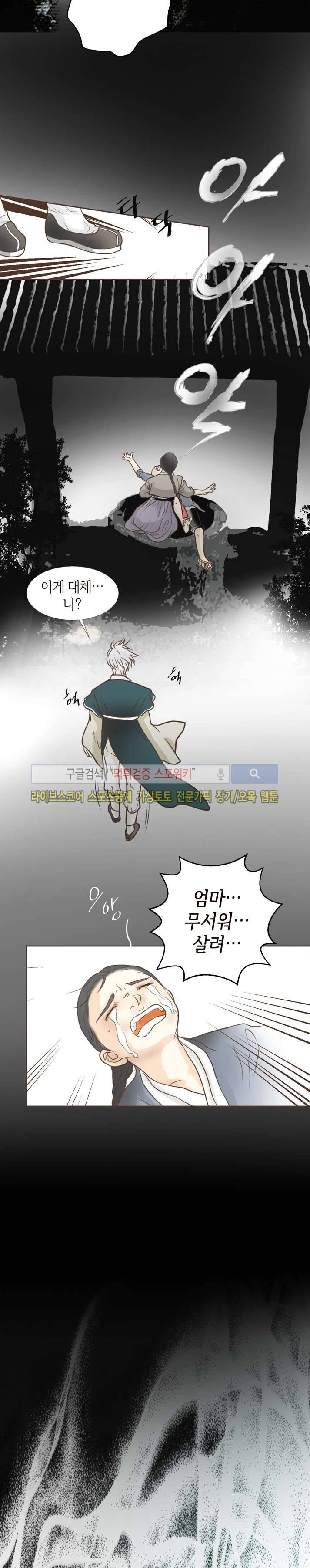 과객꽃기담 시즌2 5화 3