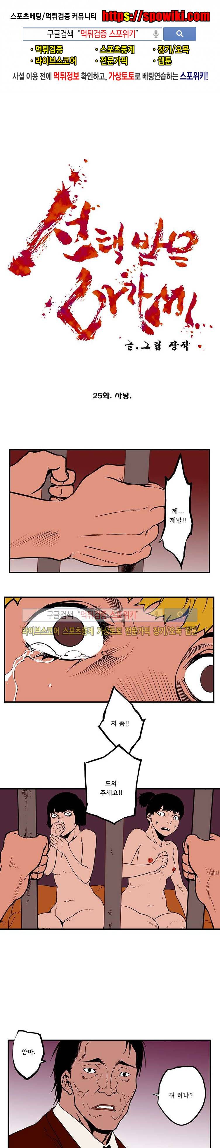 선택받은 아가씨 25화 1