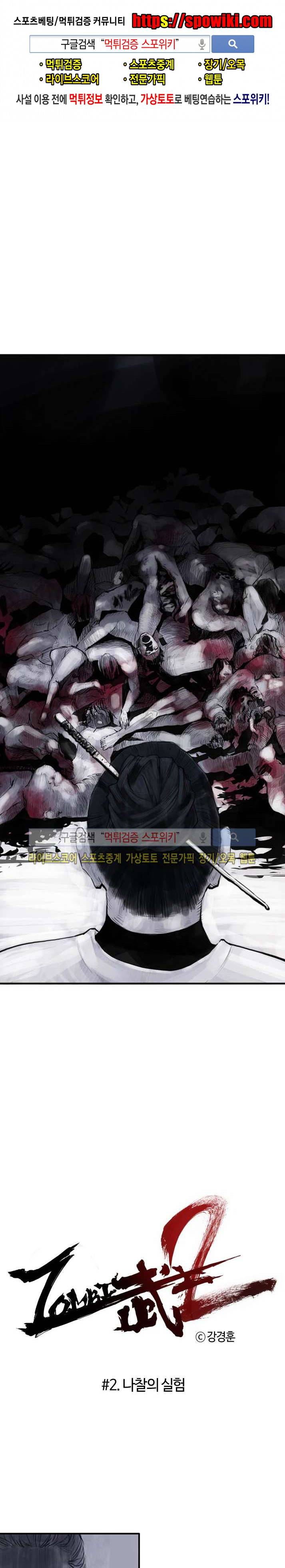 좀비무사 시즌2 2화 1