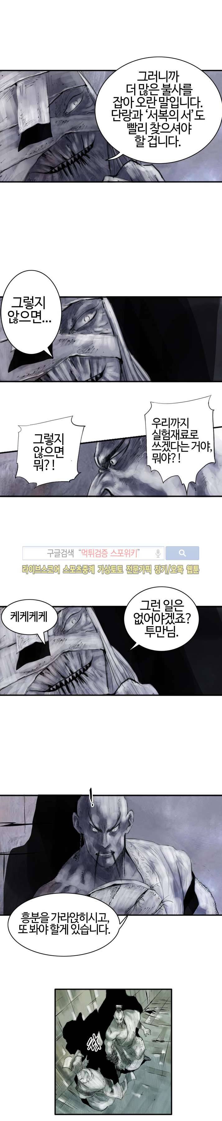 좀비무사 시즌2 2화 3