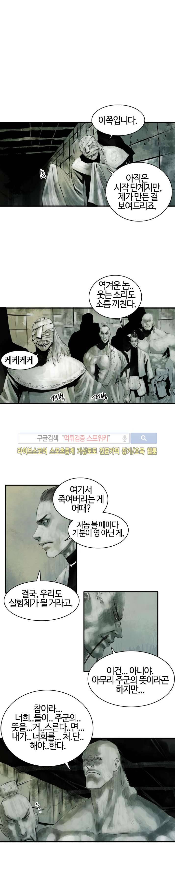 좀비무사 시즌2 2화 4