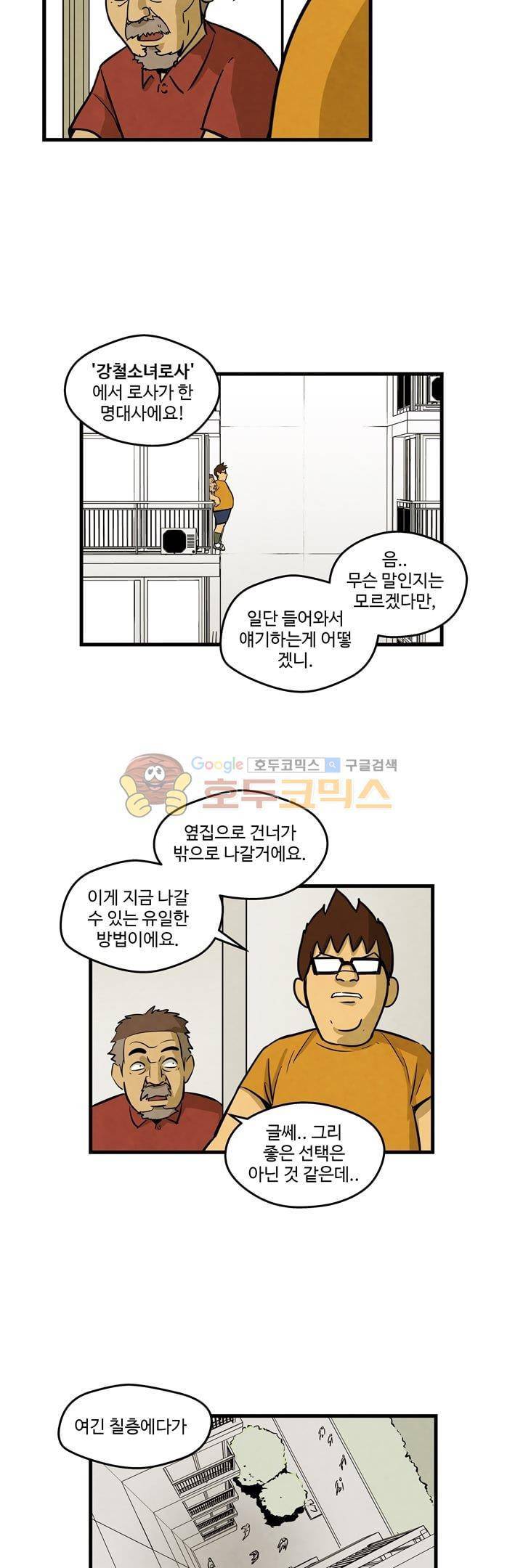 좀비원정대 10화 4