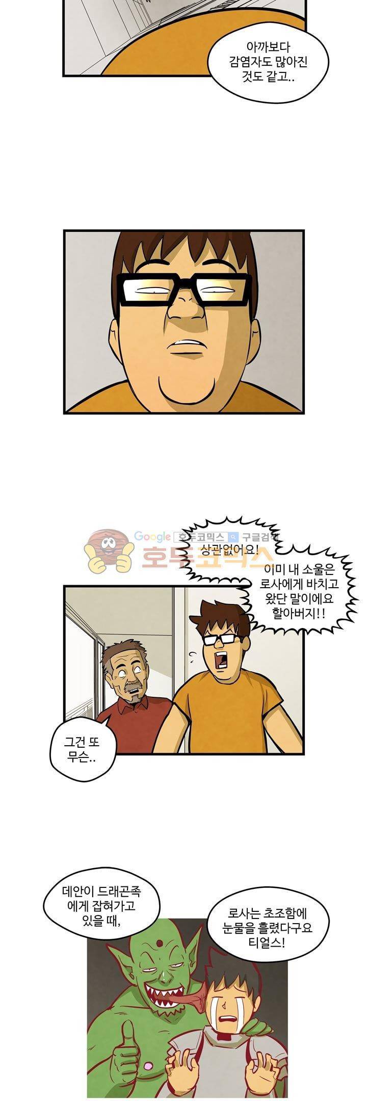 좀비원정대 10화 5