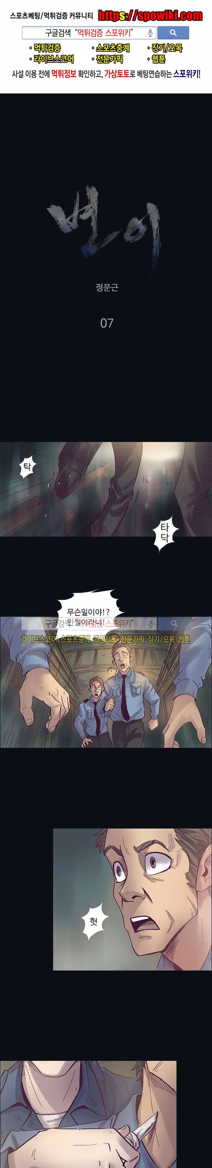 변이 7화 1