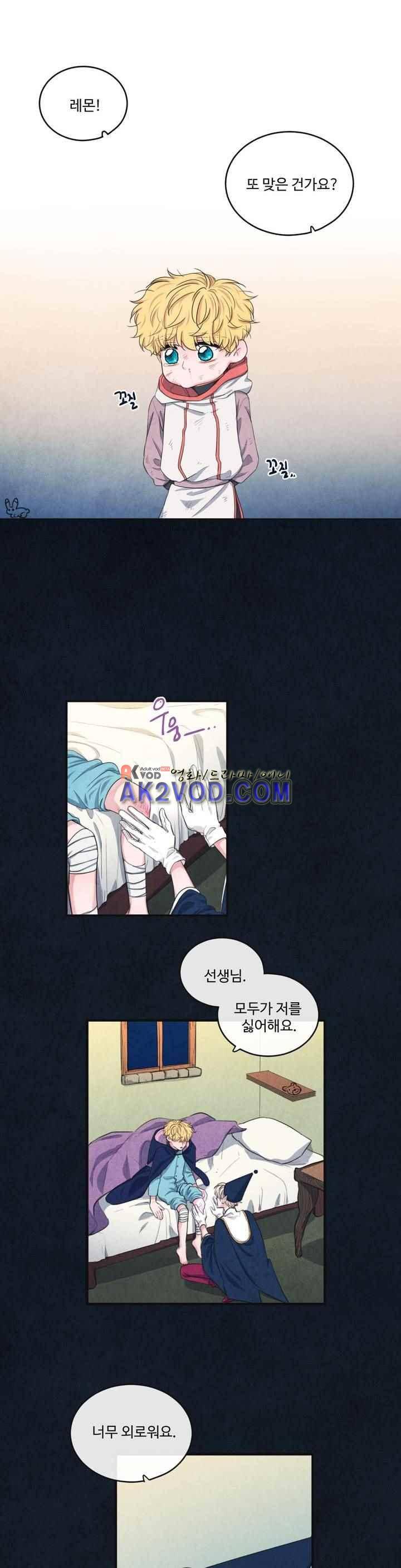 유성의 기사를 부탁해! 71화 1