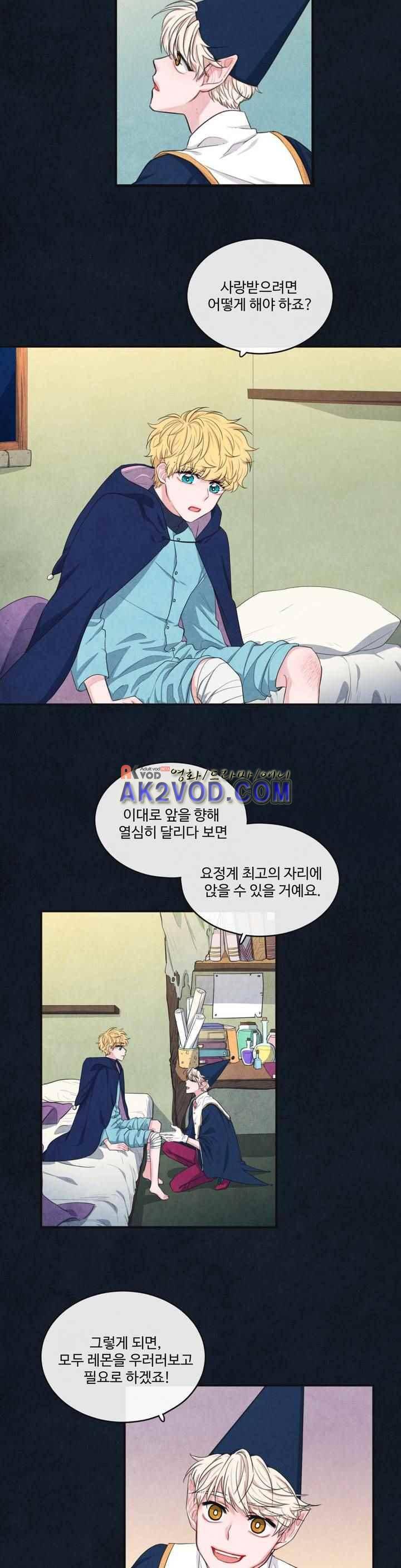 유성의 기사를 부탁해! 71화 2