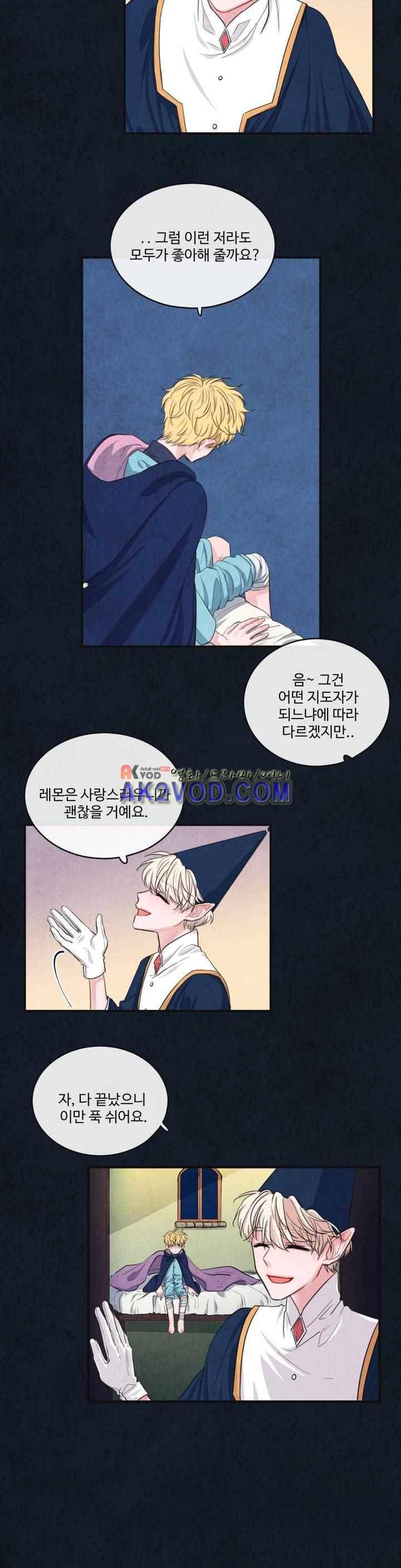 유성의 기사를 부탁해! 71화 3