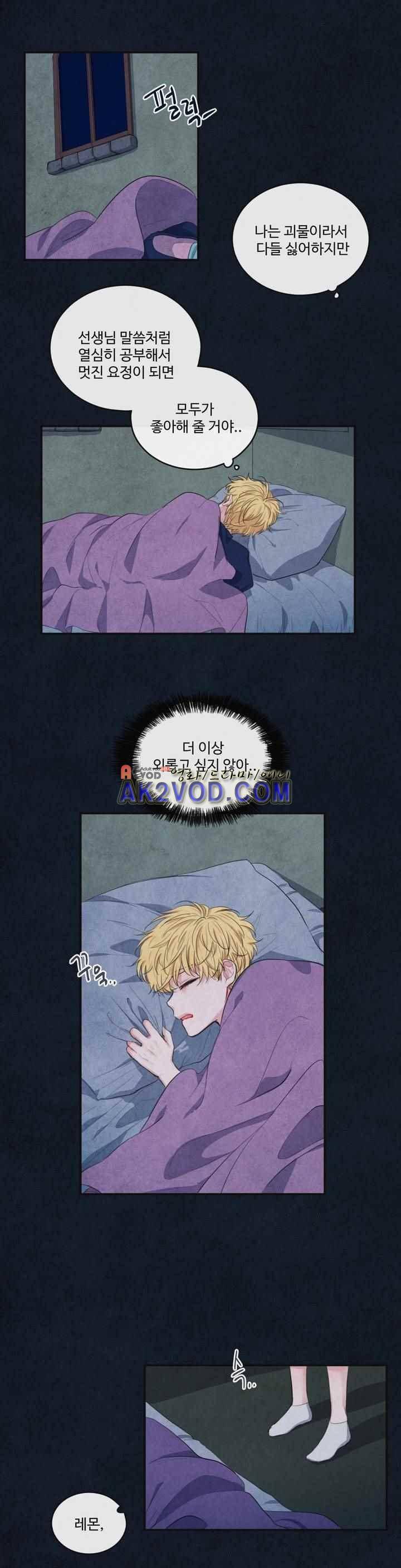 유성의 기사를 부탁해! 71화 4