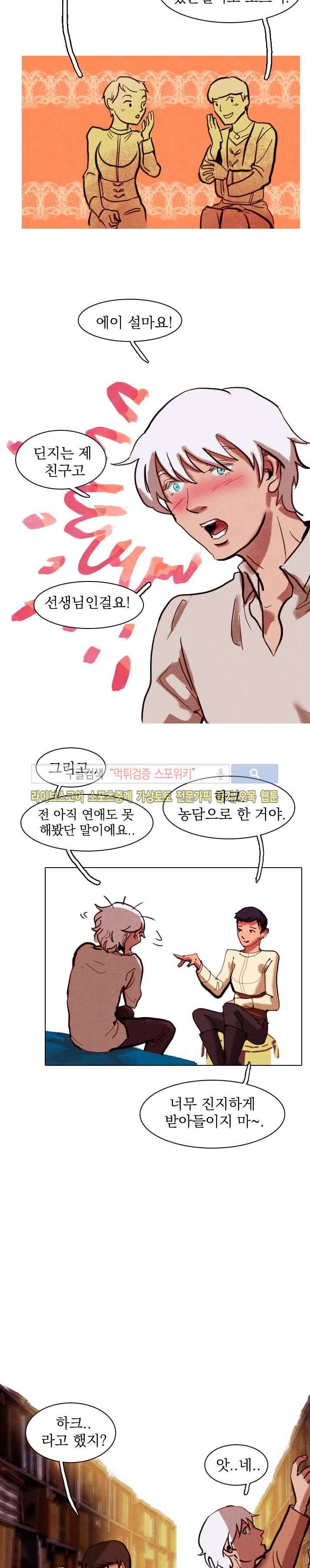 프라이스레스 7화 5