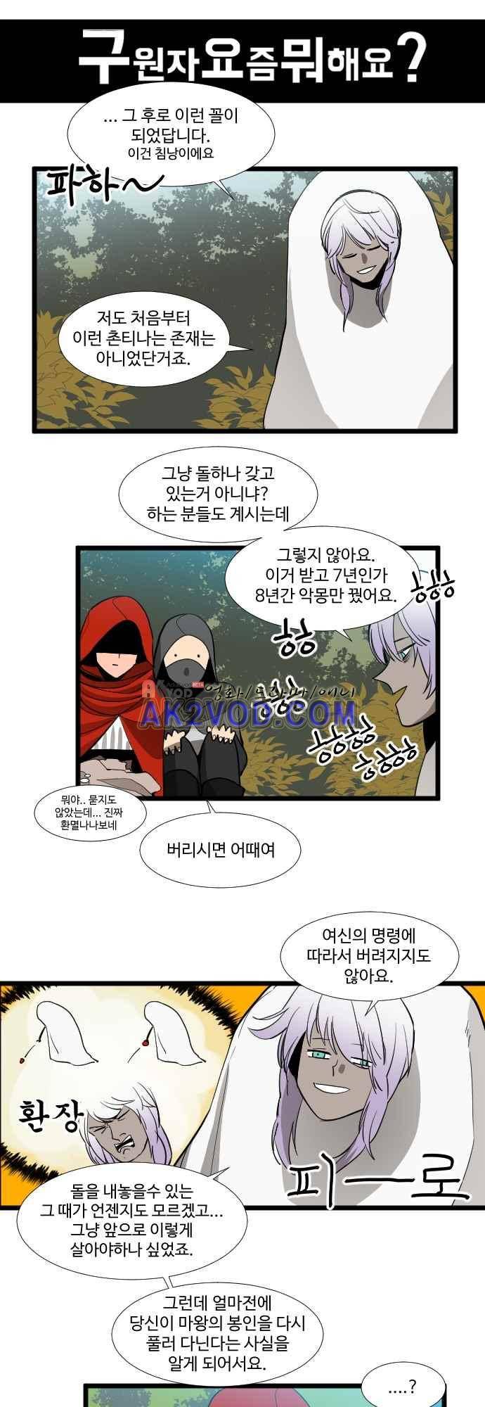 구원자 요즘 뭐해요? 63화 4