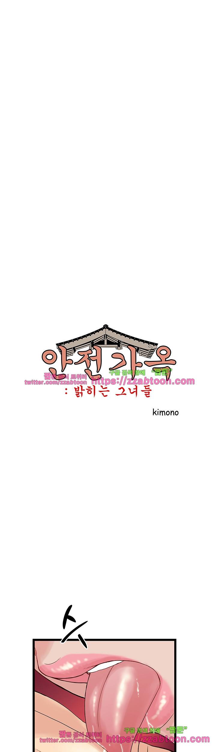 안전가옥: 밝히는 그녀들 15화 1