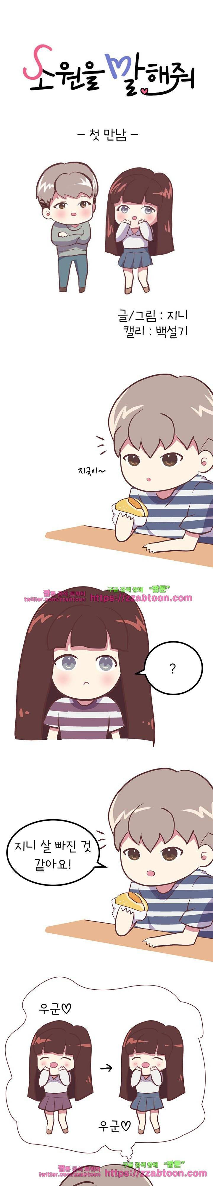 소원을 말해줘 3화 1