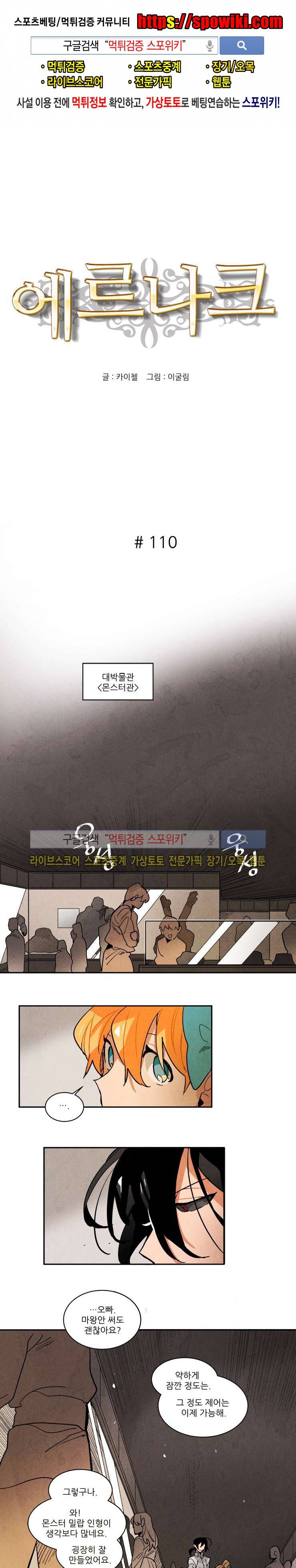 에르나크 110화 1