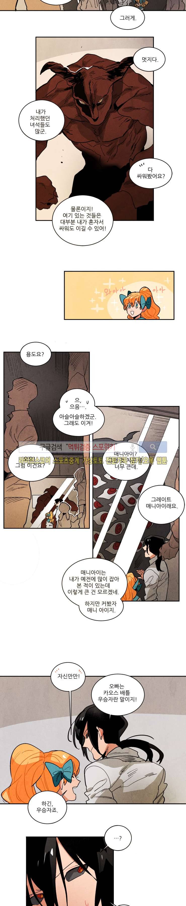 에르나크 110화 2