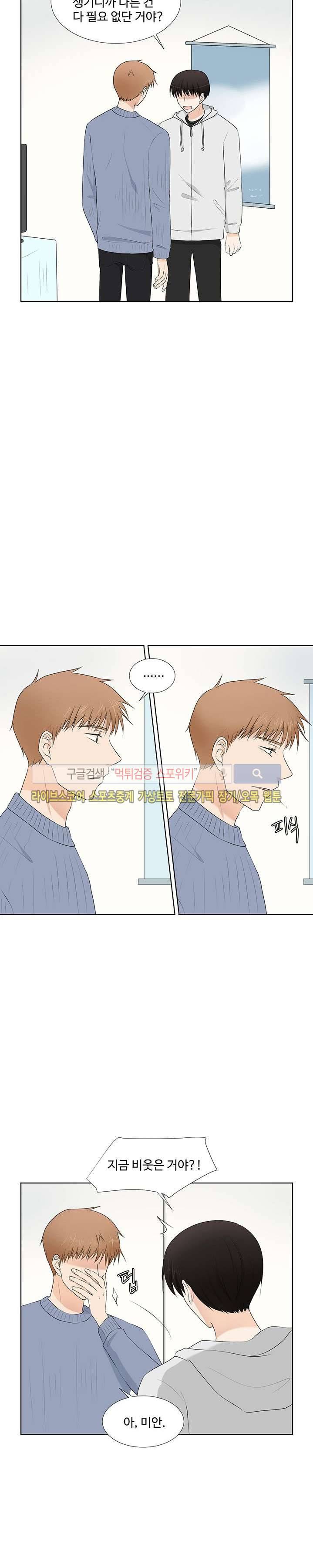 시작은 i로부터 16화 2