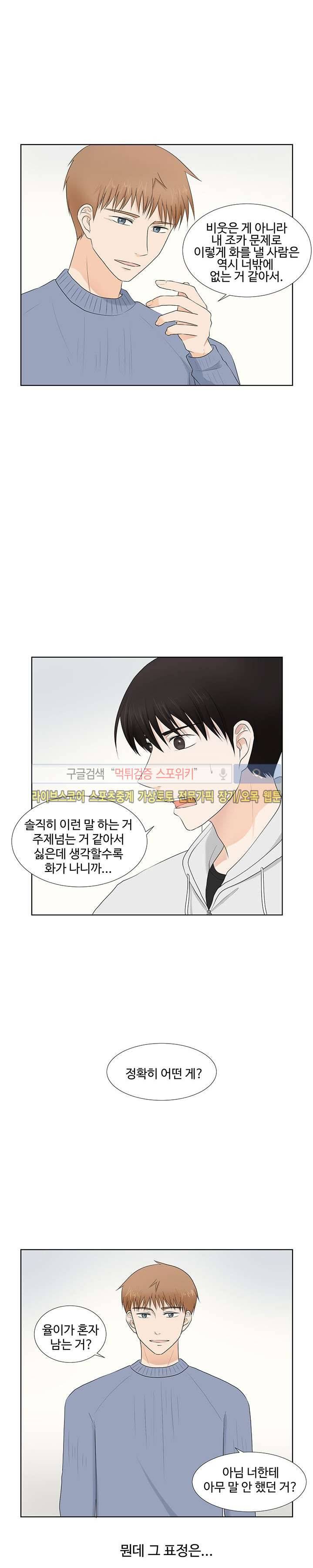 시작은 i로부터 16화 3