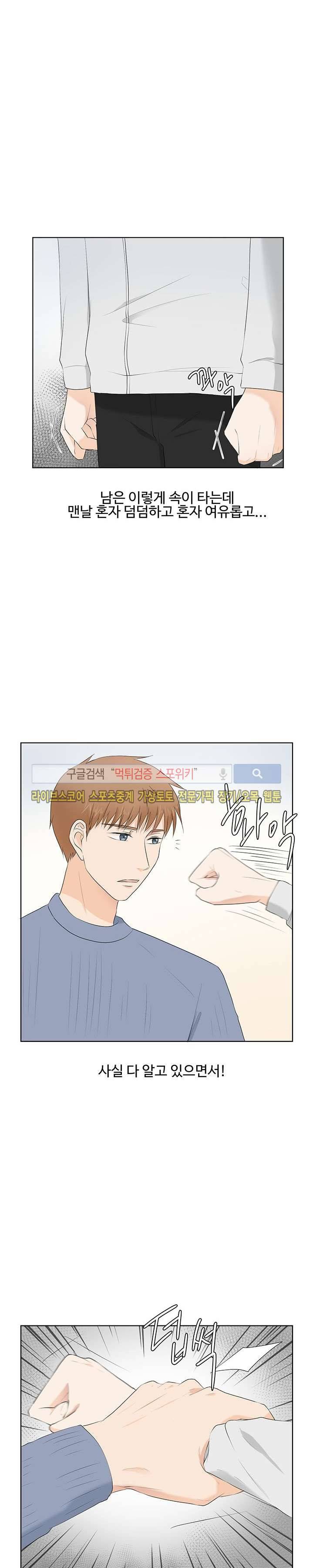 시작은 i로부터 16화 4