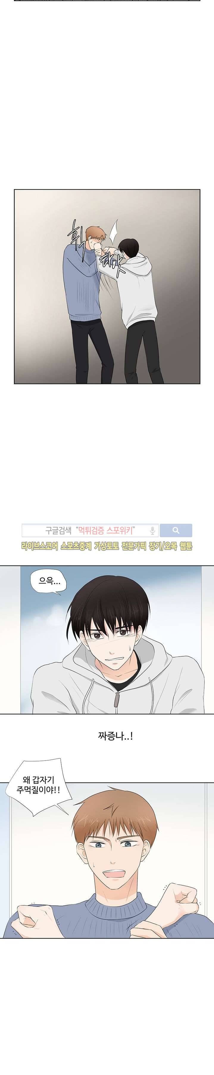 시작은 i로부터 16화 5