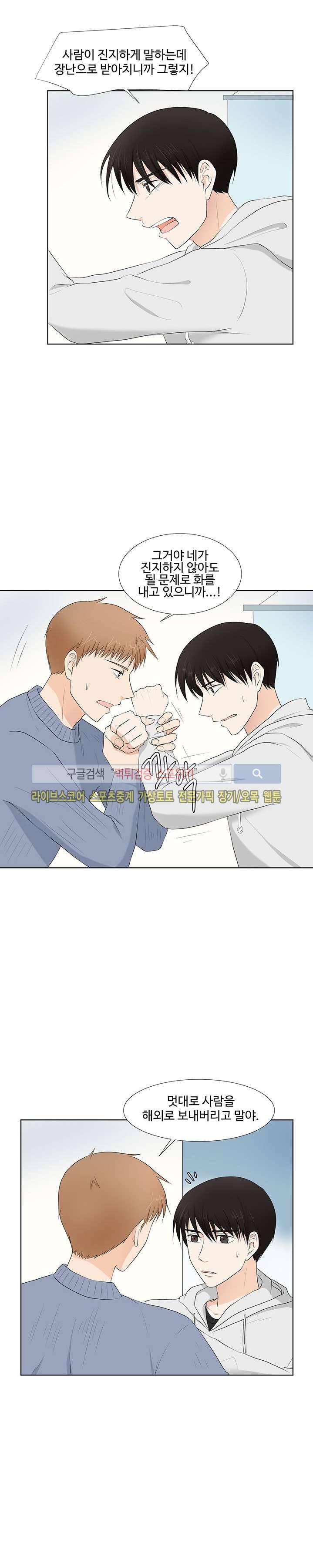 시작은 i로부터 16화 6