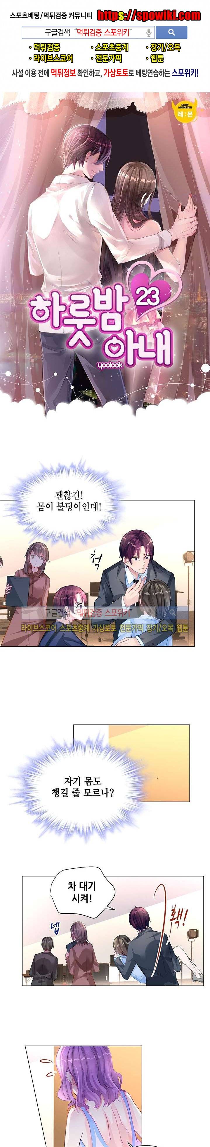 하룻밤 아내 23화 1